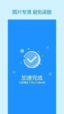 手机极速清理大师图1