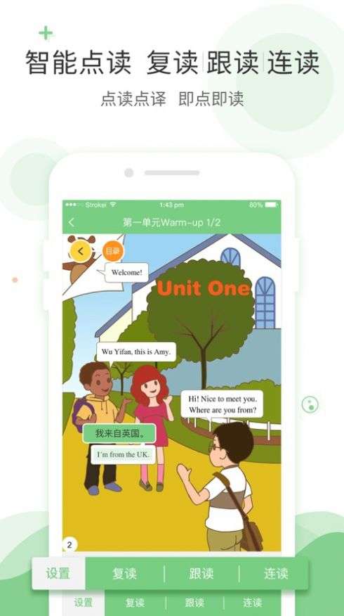 爱点读英语app下载人教版图2