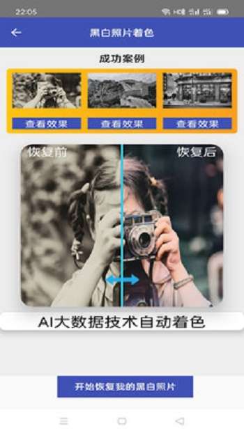 照片恢复全能王图3