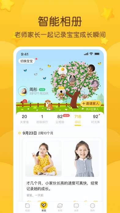 掌通家园幼儿园图3