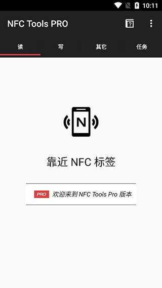 NFC Tools PRO图1