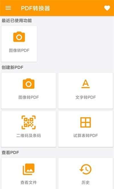 图片转PDF神器图1