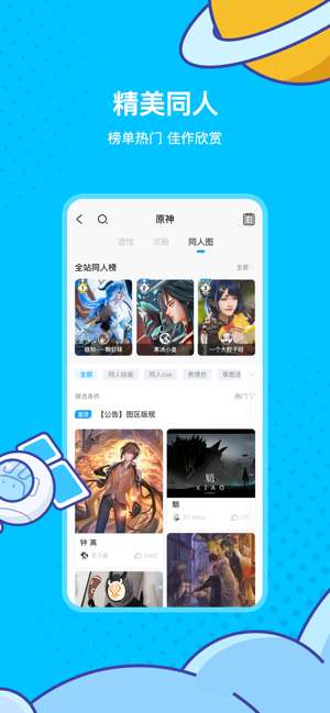 米哈游app原神助手图2