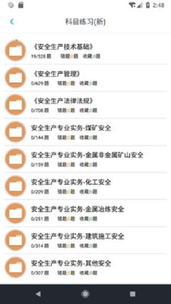安全工程师题集图3
