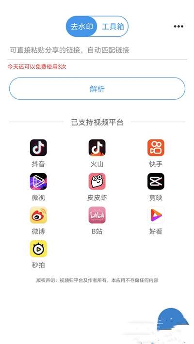 一键去水印王图1