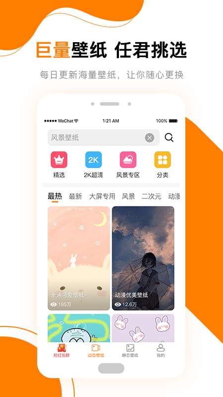 高清壁纸秀图1