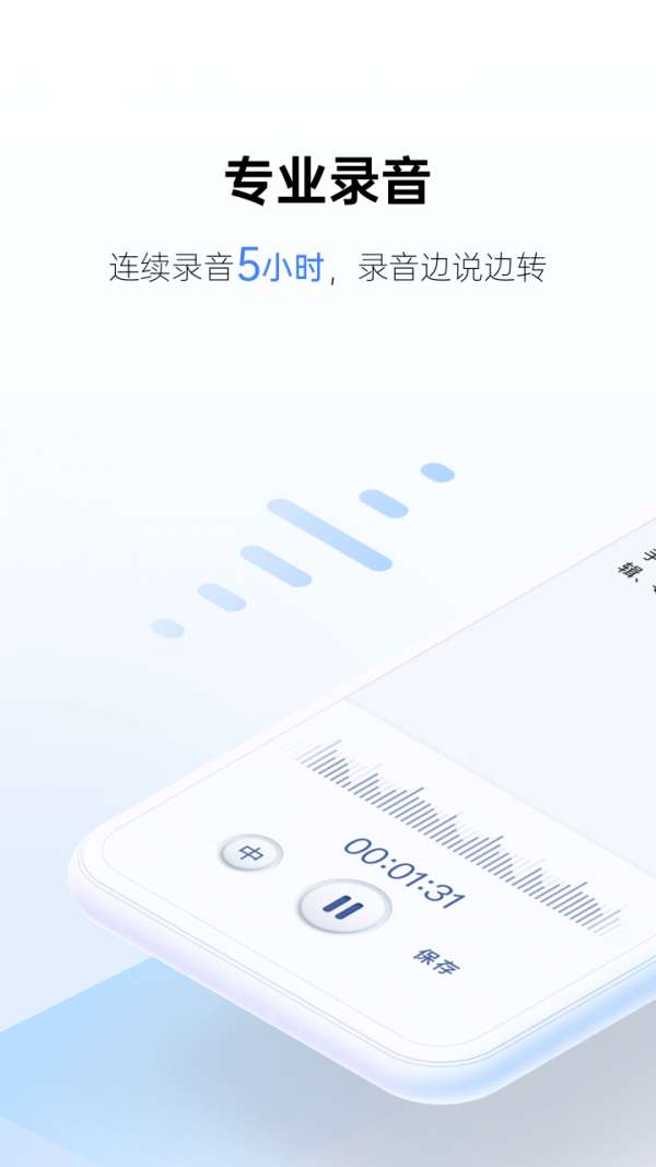 讯飞听见app官方下载图4