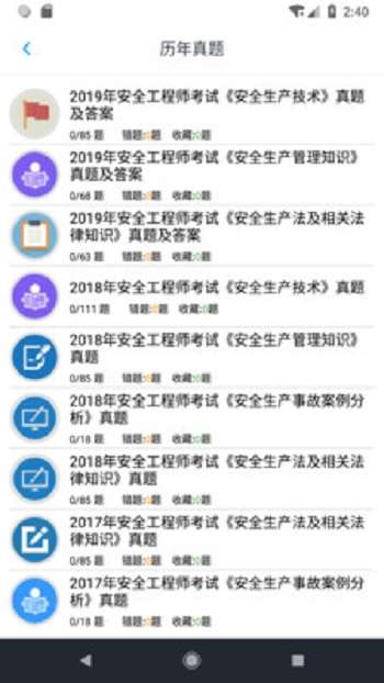 安全工程师题集图1