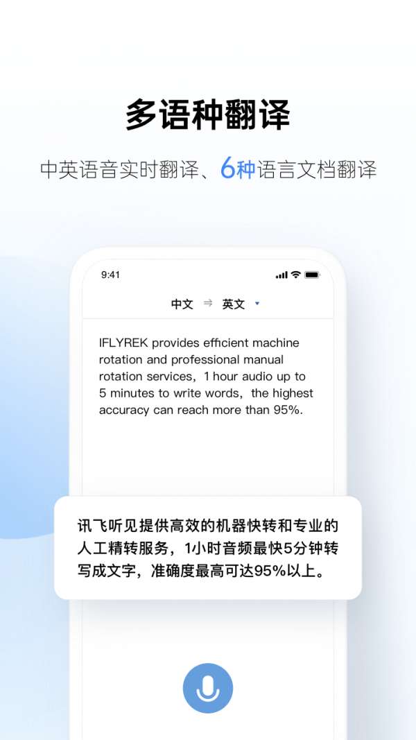 讯飞听见app官方下载图2