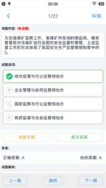 安全工程师题集图2