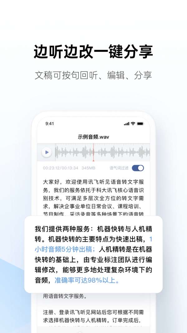 讯飞听见app官方下载图1