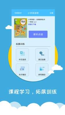 小学英语帮图2
