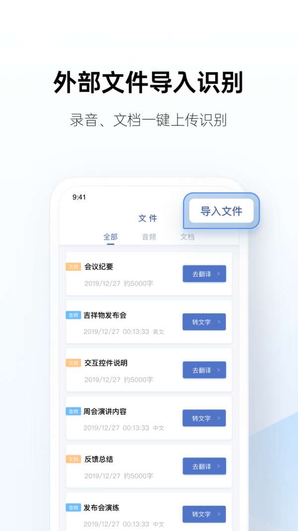 讯飞听见app官方下载图5