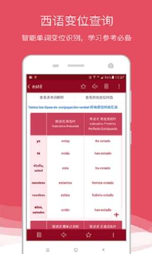 西班牙语助手图3