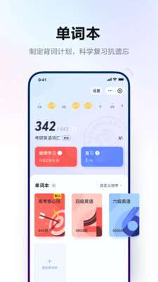 有道词典app官方下载图2