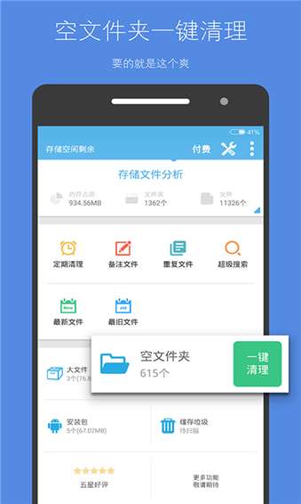 存储空间清理最新版图3