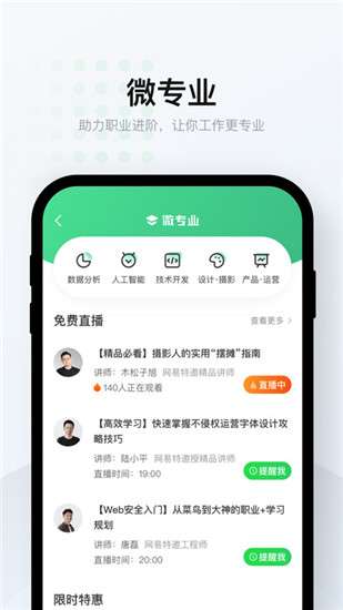 网易云课堂最新版图1