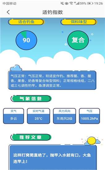 彩云天气官网图1
