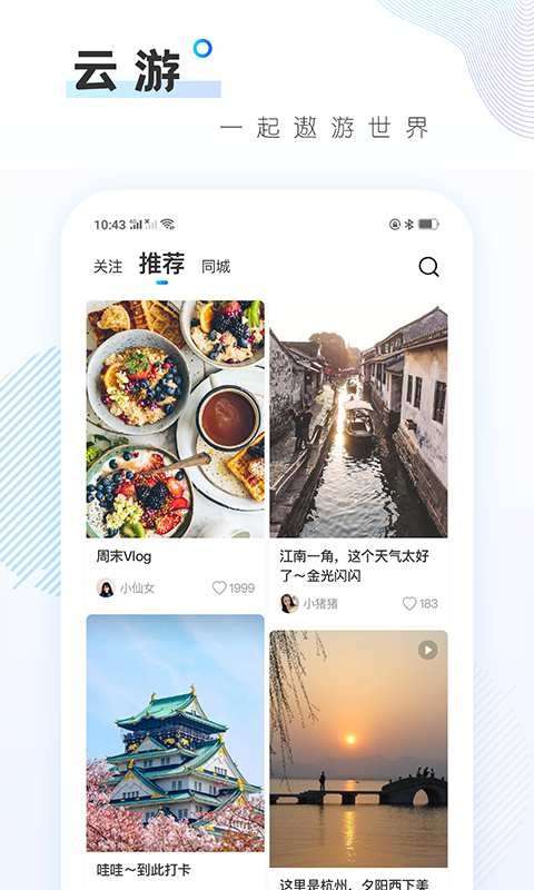 云游图3