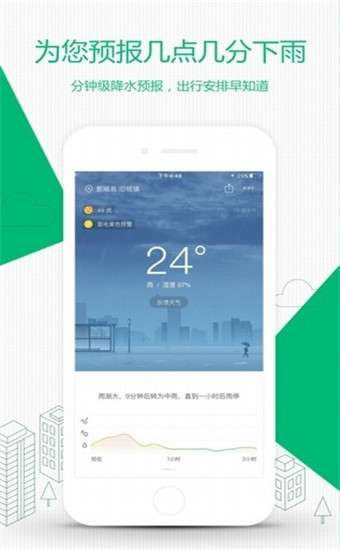 彩云天气官网图4
