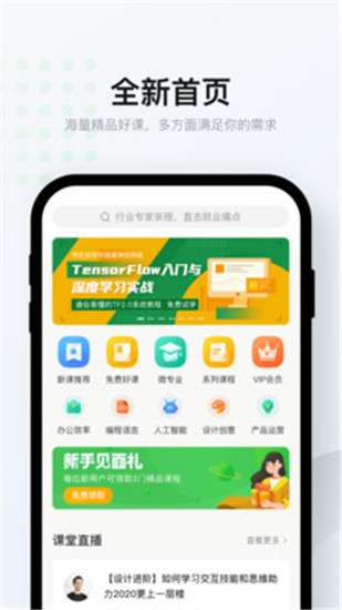 网易云课堂最新版图4