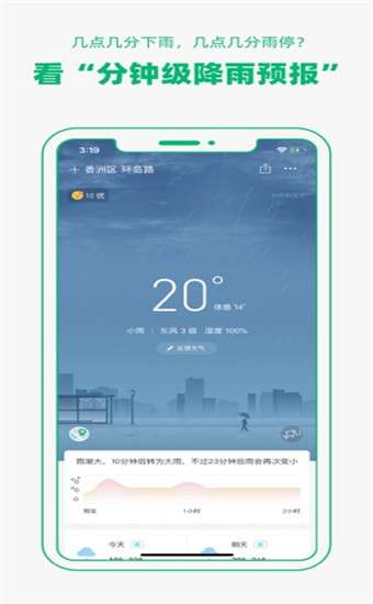 彩云天气官网图3