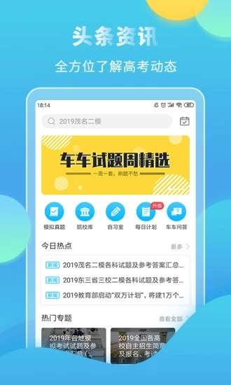 高考直通车最新版2021图1