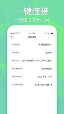 万能WiFi增强大师图3