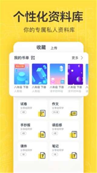 快对作业最新版图2