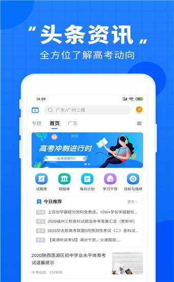 高考直通车官网图2