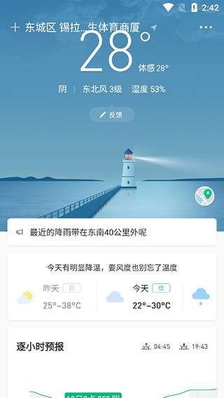 彩云天气免费下载安装图5