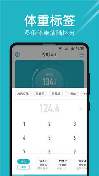 体重小本安卓版图5