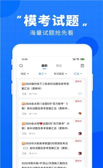 高考直通车官网图3