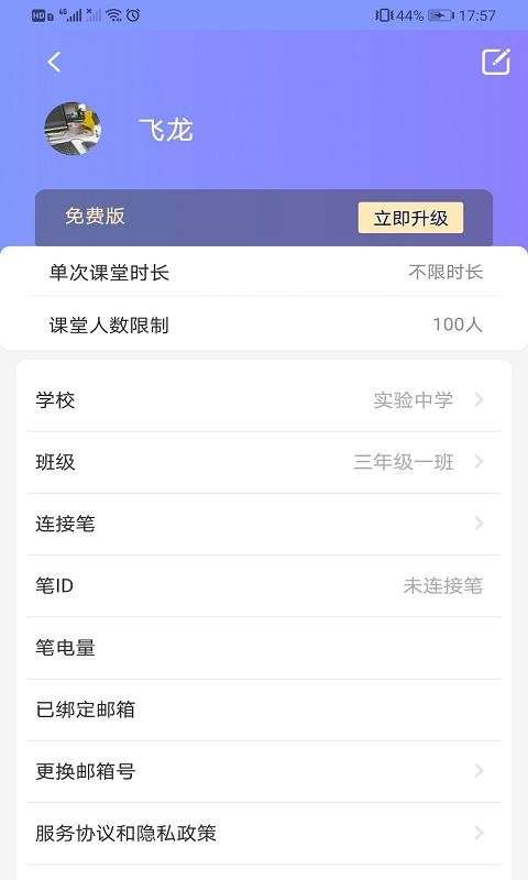规范字云课堂最新版图4