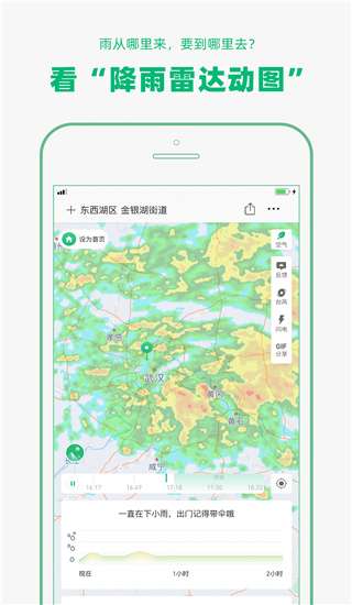 彩云天气免费下载安装图4