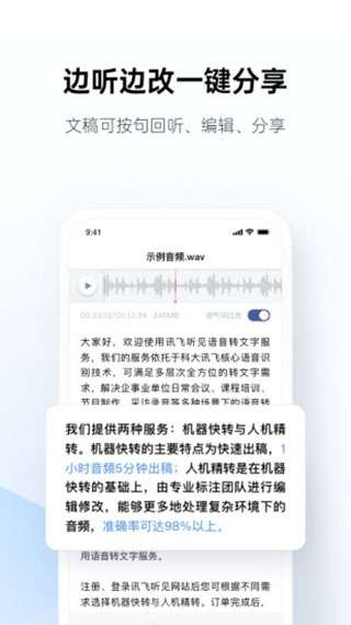 讯飞听见最新版图5