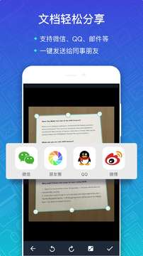 扫描全能王图6