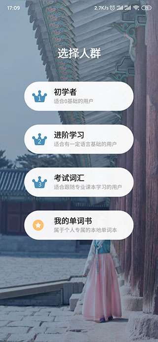 莱特韩语背单词图5