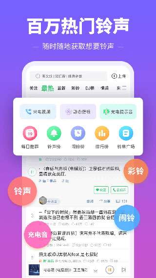 铃声多多免费版图1