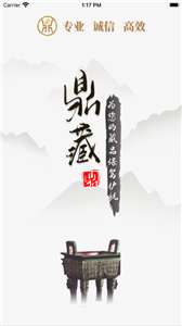 鼎藏app图3