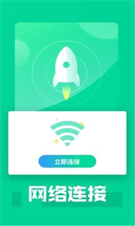 万能WiFi专家图2