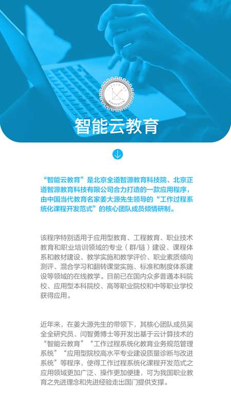 智能云教育图1