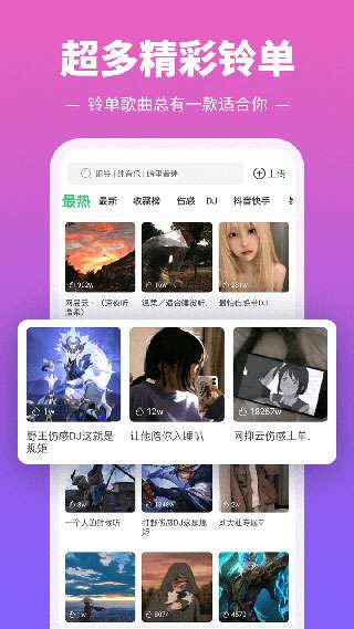 铃声多多免费版图2