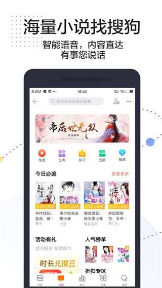 搜狗搜索阅读版APP图3