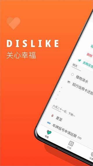 Dislike图1