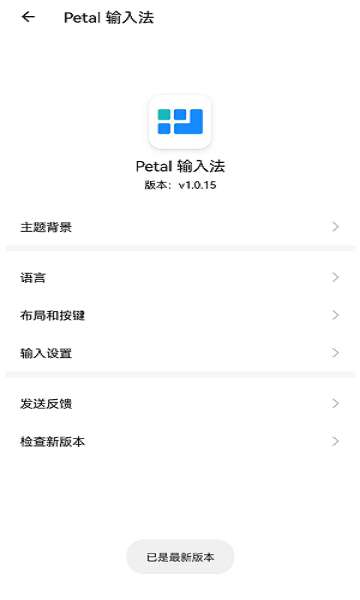 Petal输入法图1