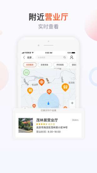 中国联通手机营业厅手机版图3