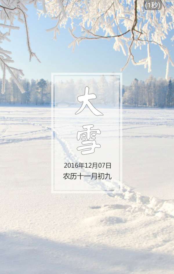 二十四节气图1