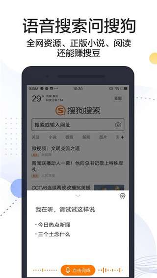 搜狗搜索阅读版APP图5