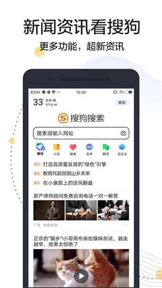 搜狗搜索阅读版APP图2